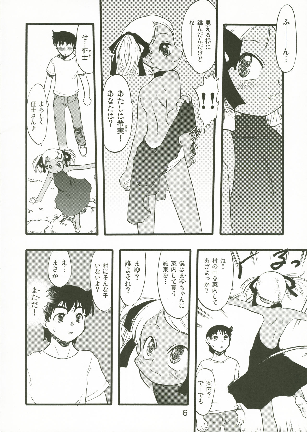 Nushi no Sumu Yama Dainanakan page 6 full