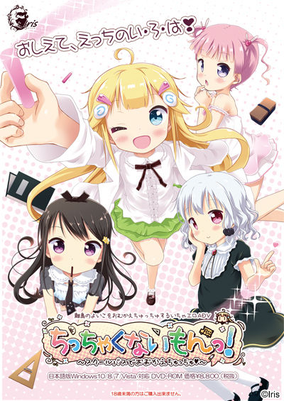 Chicchakunai mon! ~School Bus de Omukae Chucchu~ page 1 full