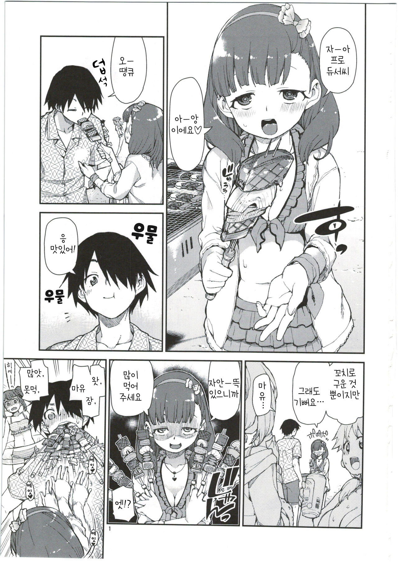 Mayu wa Ima Tottemo Shiawase | 마유는지금 정말로 행복해 page 4 full