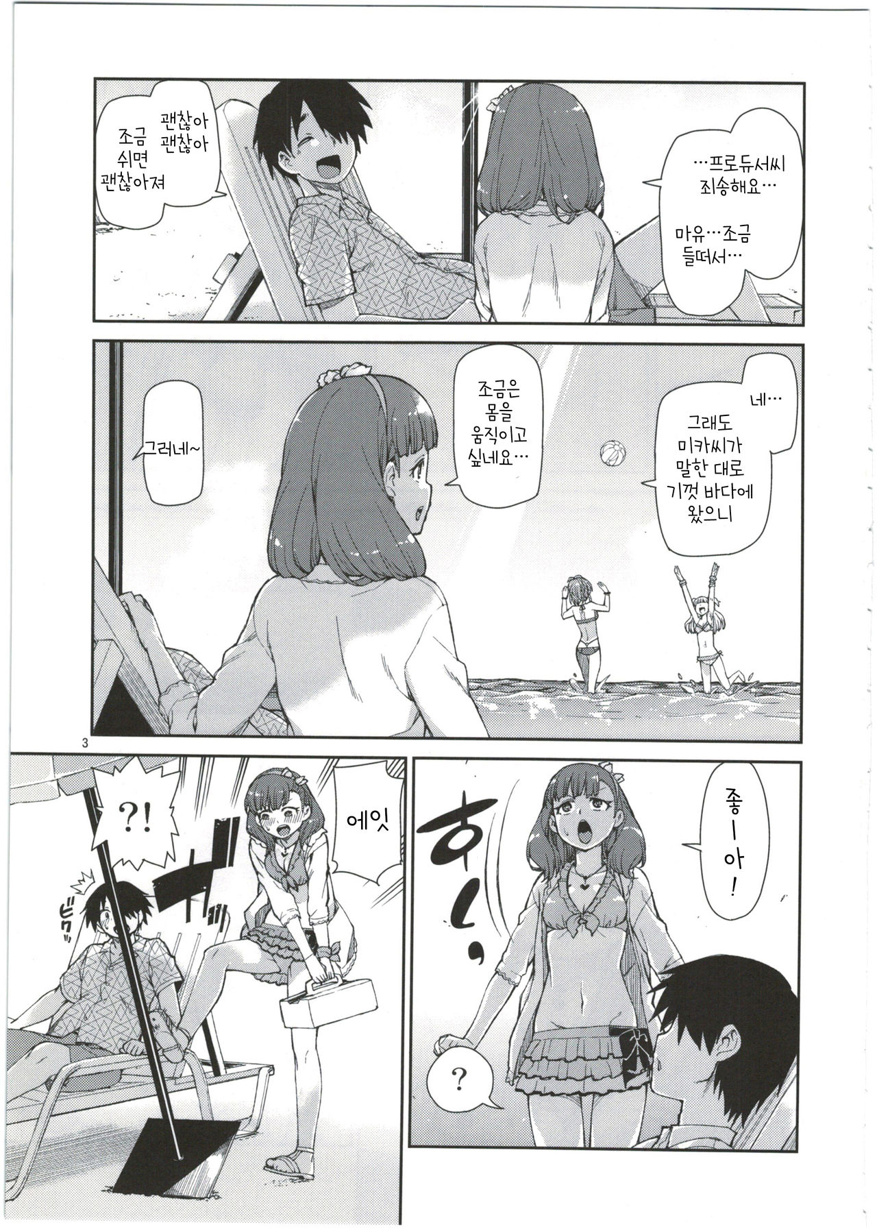 Mayu wa Ima Tottemo Shiawase | 마유는지금 정말로 행복해 page 6 full