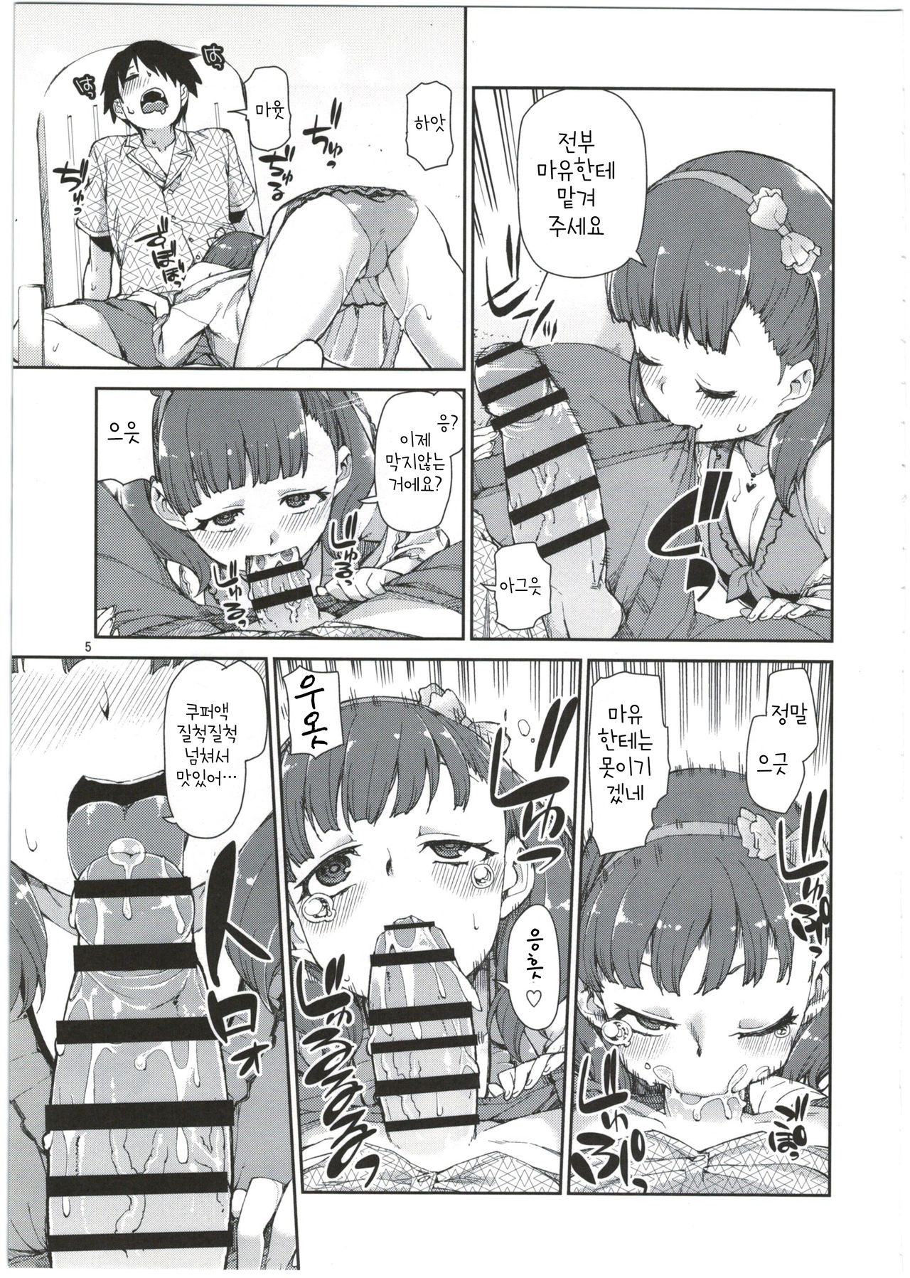 Mayu wa Ima Tottemo Shiawase | 마유는지금 정말로 행복해 page 8 full