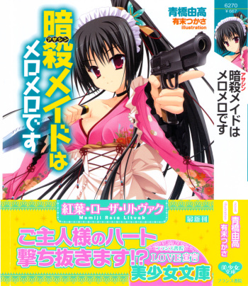 Assassin Maid wa Meromero desu cover