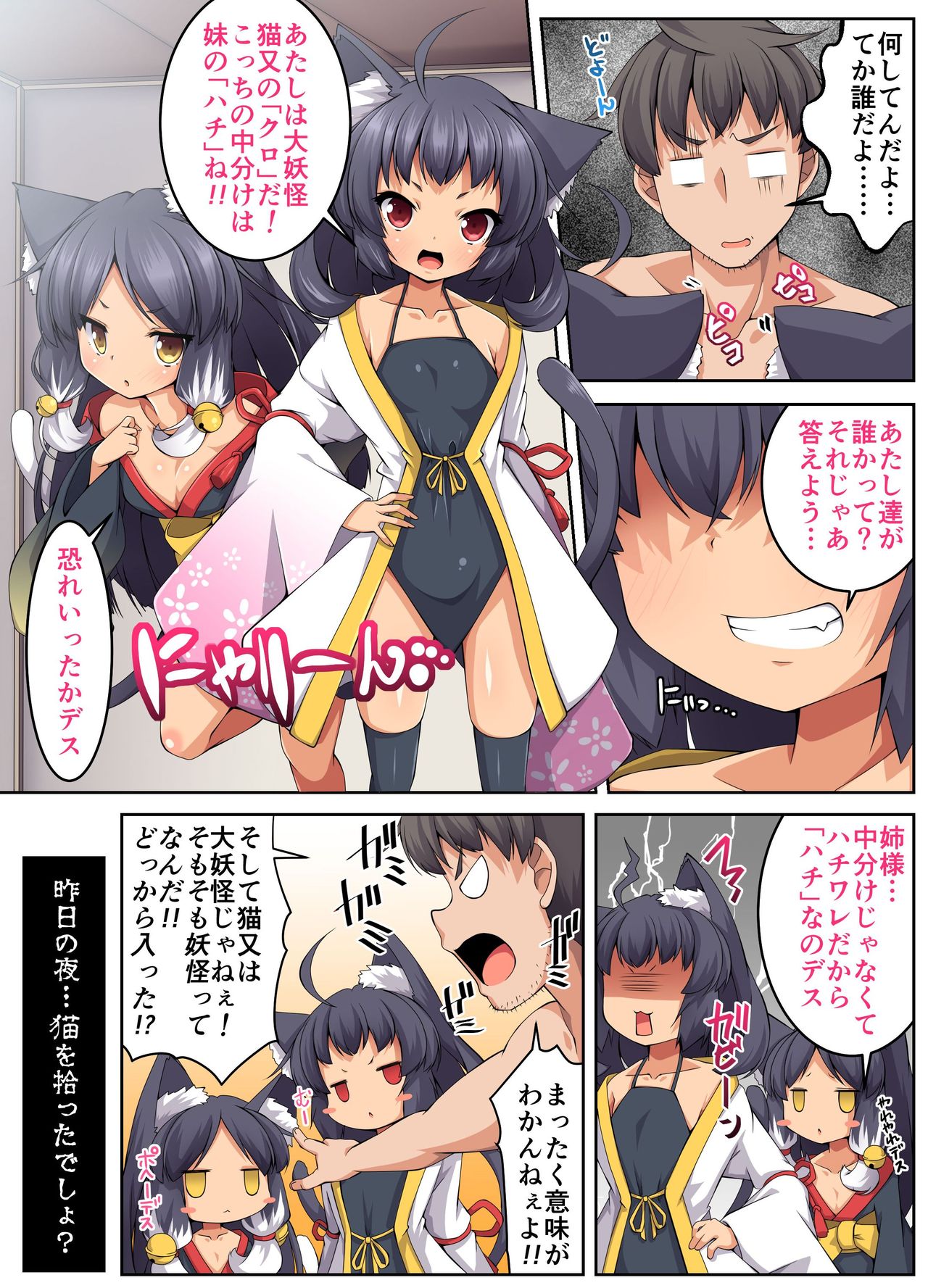 Tsundere Neko Shimai no Zenshin Gohoushi SEX ~ Goon wa Watashitachi no Karada de Okaeshi Itashimasu page 6 full