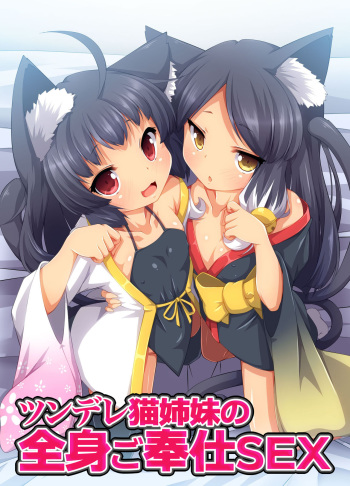 Tsundere Neko Shimai no Zenshin Gohoushi SEX ~ Goon wa Watashitachi no Karada de Okaeshi Itashimasu cover