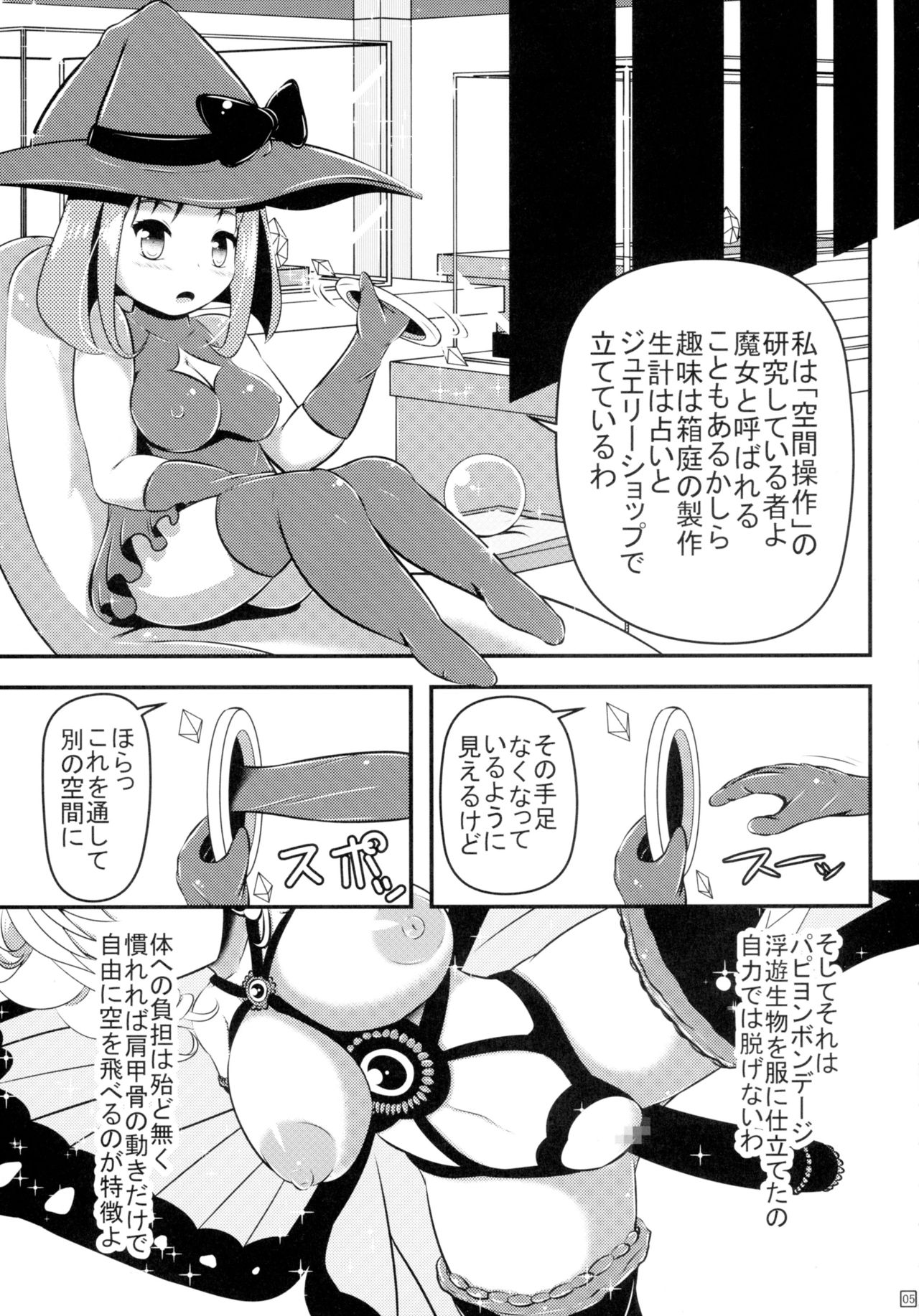 Chou ni Sareta Daruma Hime no Owaranai Funnyuu Sanran page 7 full