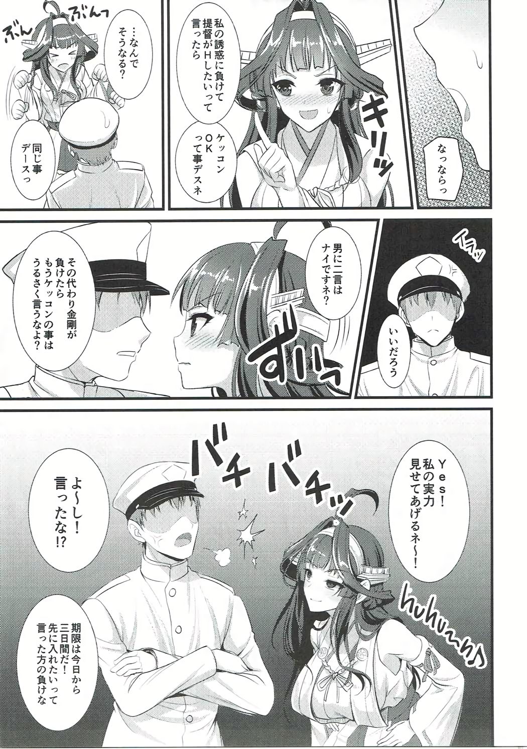 Kongou-chan no Bridal Daisakusen page 4 full
