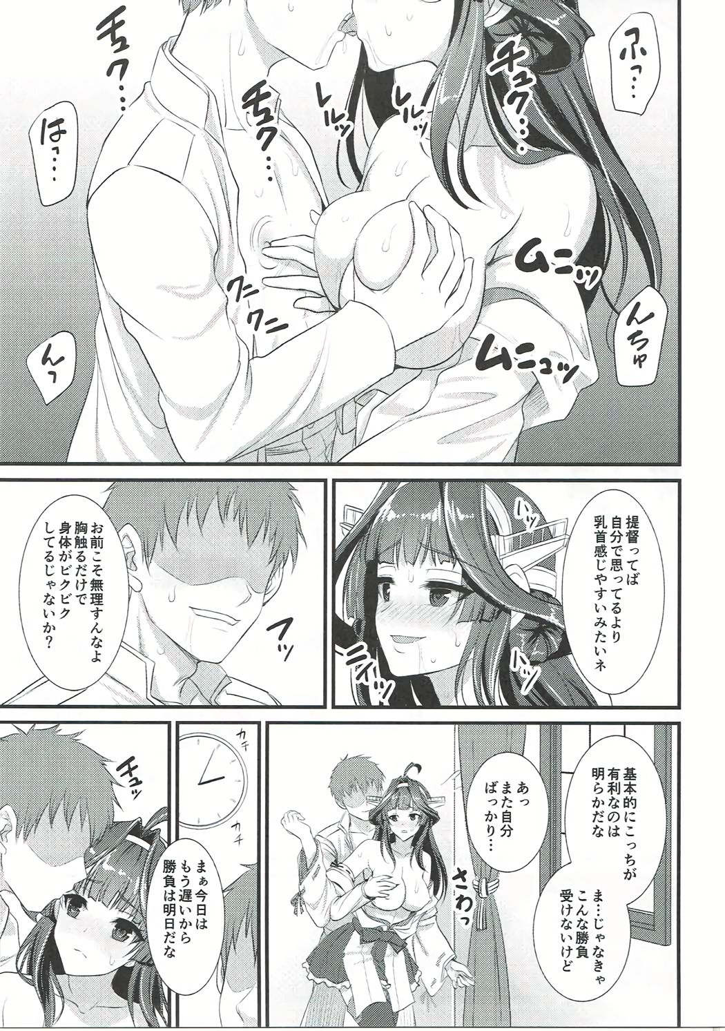 Kongou-chan no Bridal Daisakusen page 6 full