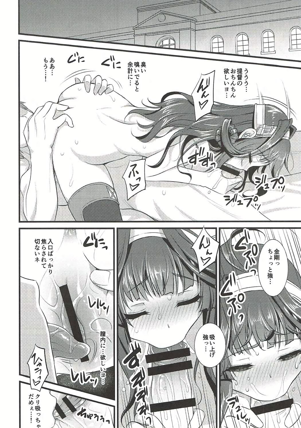 Kongou-chan no Bridal Daisakusen page 9 full