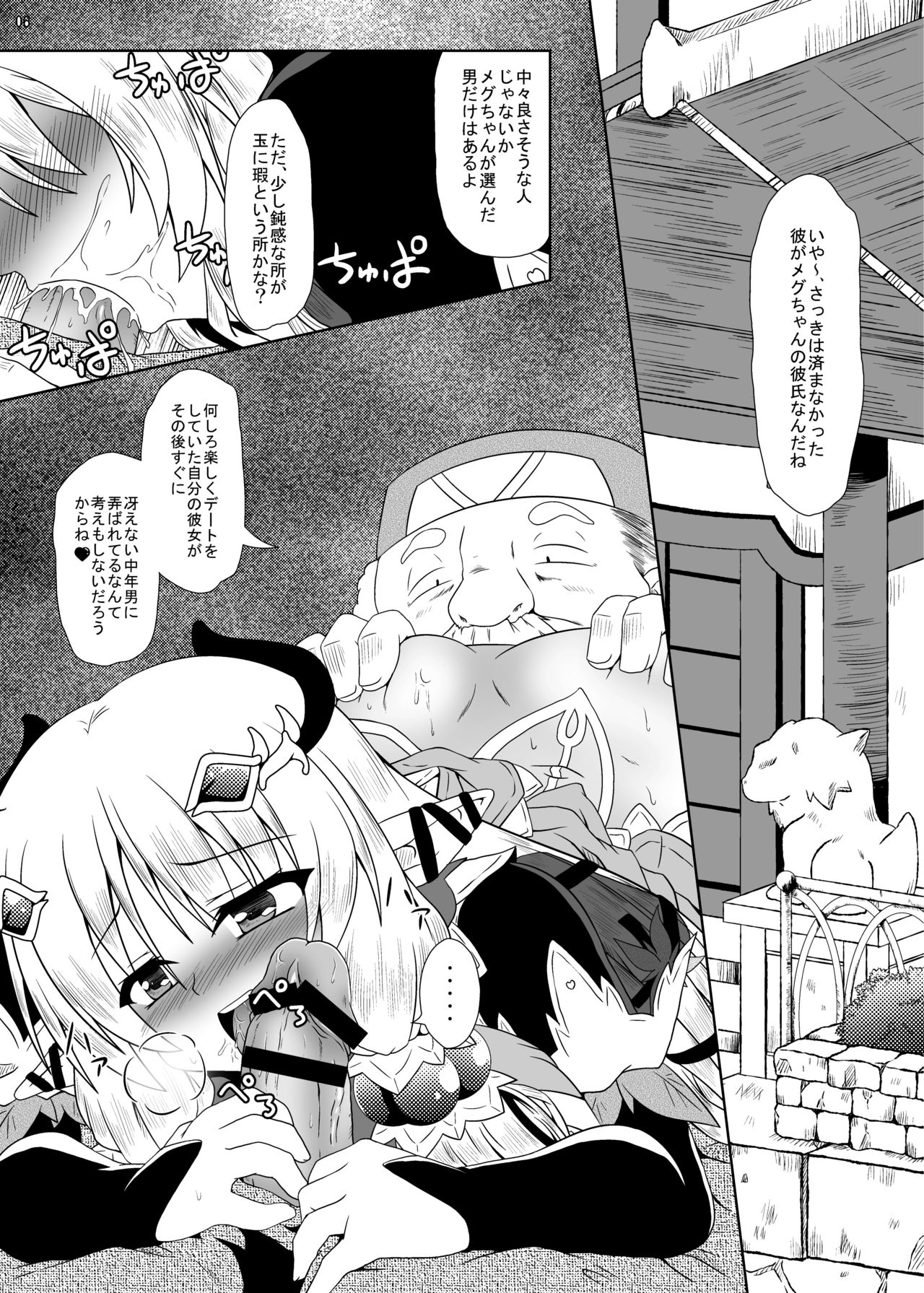 Runrun Fuck Bravo!! page 5 full