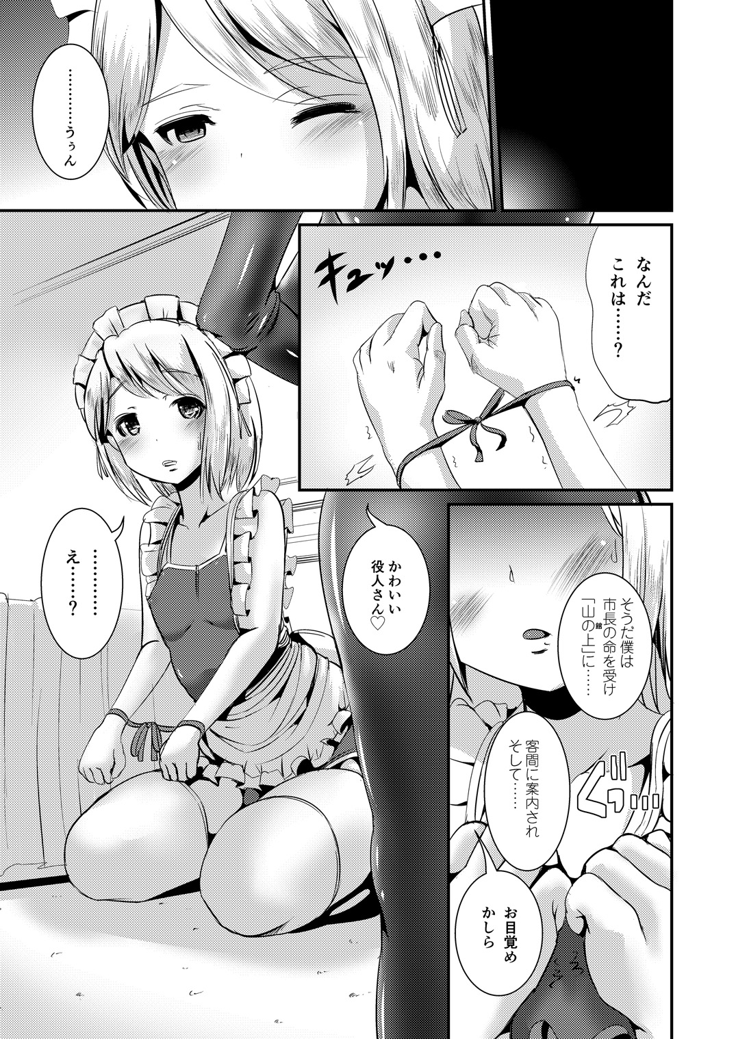 Maidencarnation3-Abyss Dresser- page 3 full