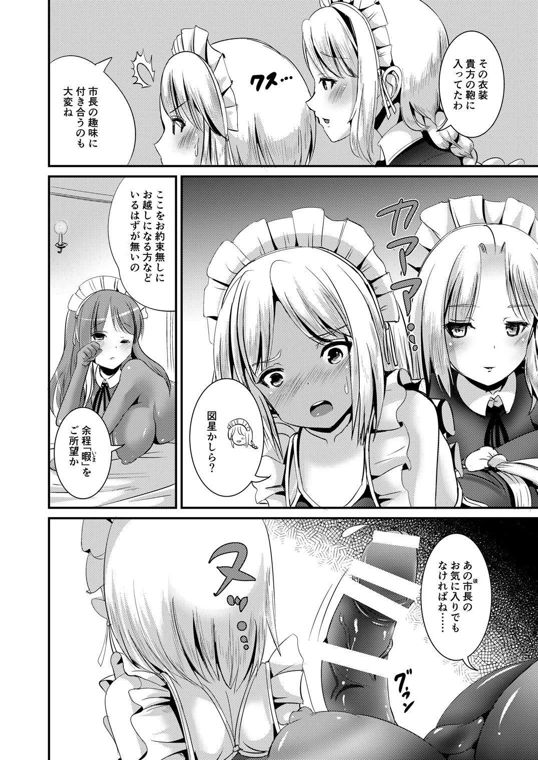Maidencarnation3-Abyss Dresser- page 4 full