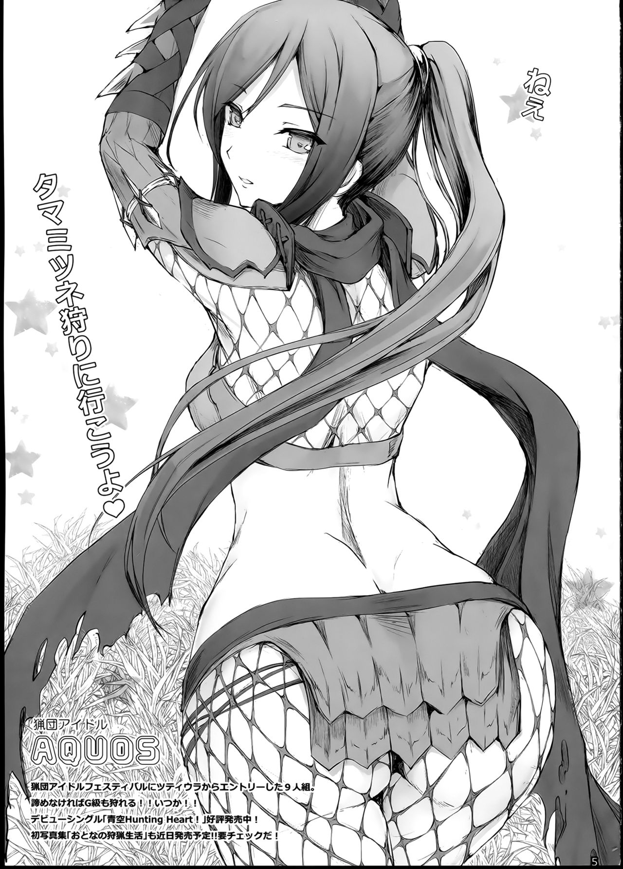 Monhan no Erohon 15 page 5 full