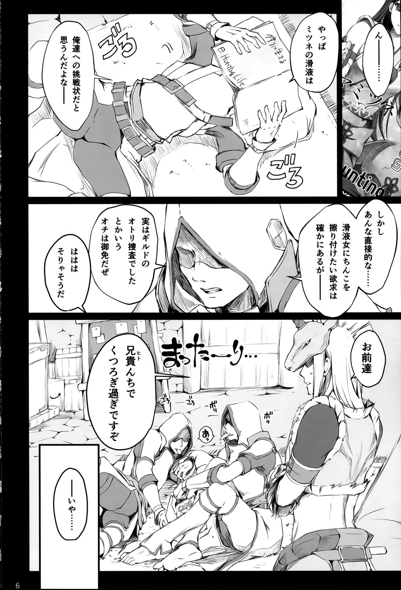 Monhan no Erohon 15 page 6 full