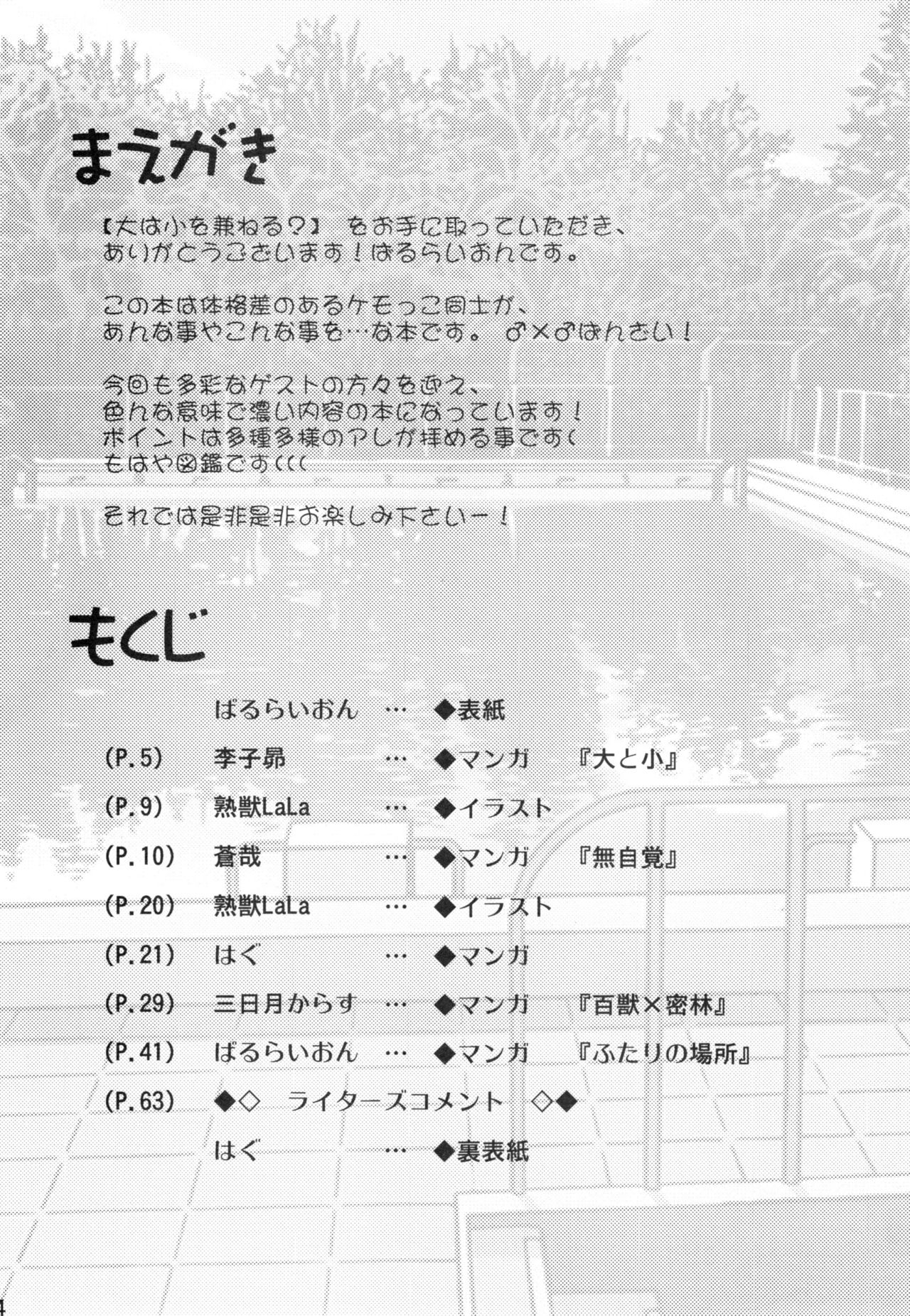 Dai wa Shou o Kaneru page 3 full