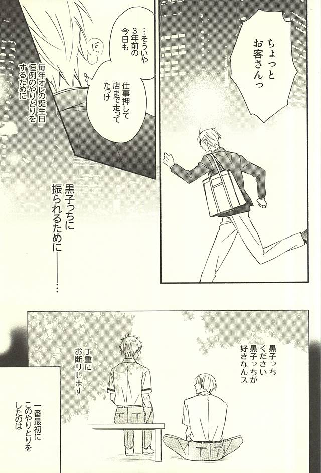 Propose Kyousoukyoku page 3 full