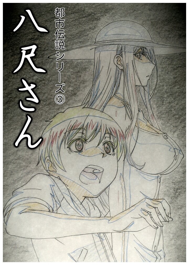 Toshi Densetsu Series the Animation 3: Hasshaku-sama Screencaps page 2 full