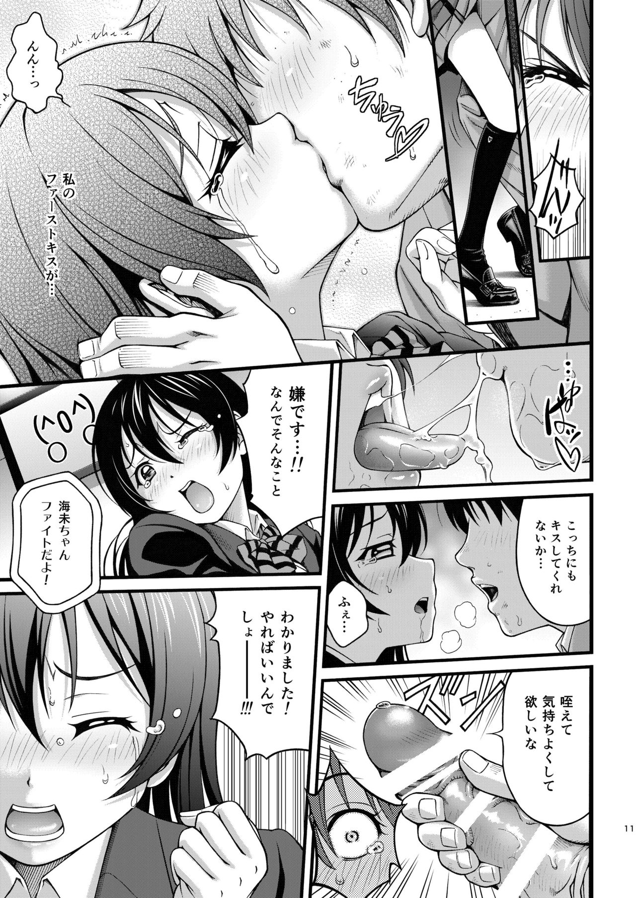 Umi-chan no Kutsujoku page 10 full