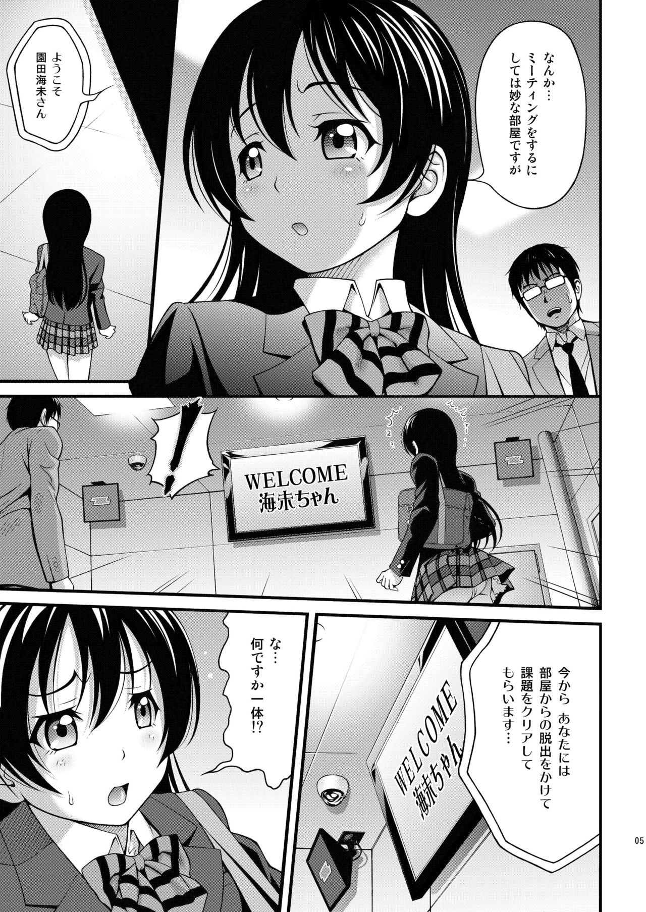Umi-chan no Kutsujoku page 4 full