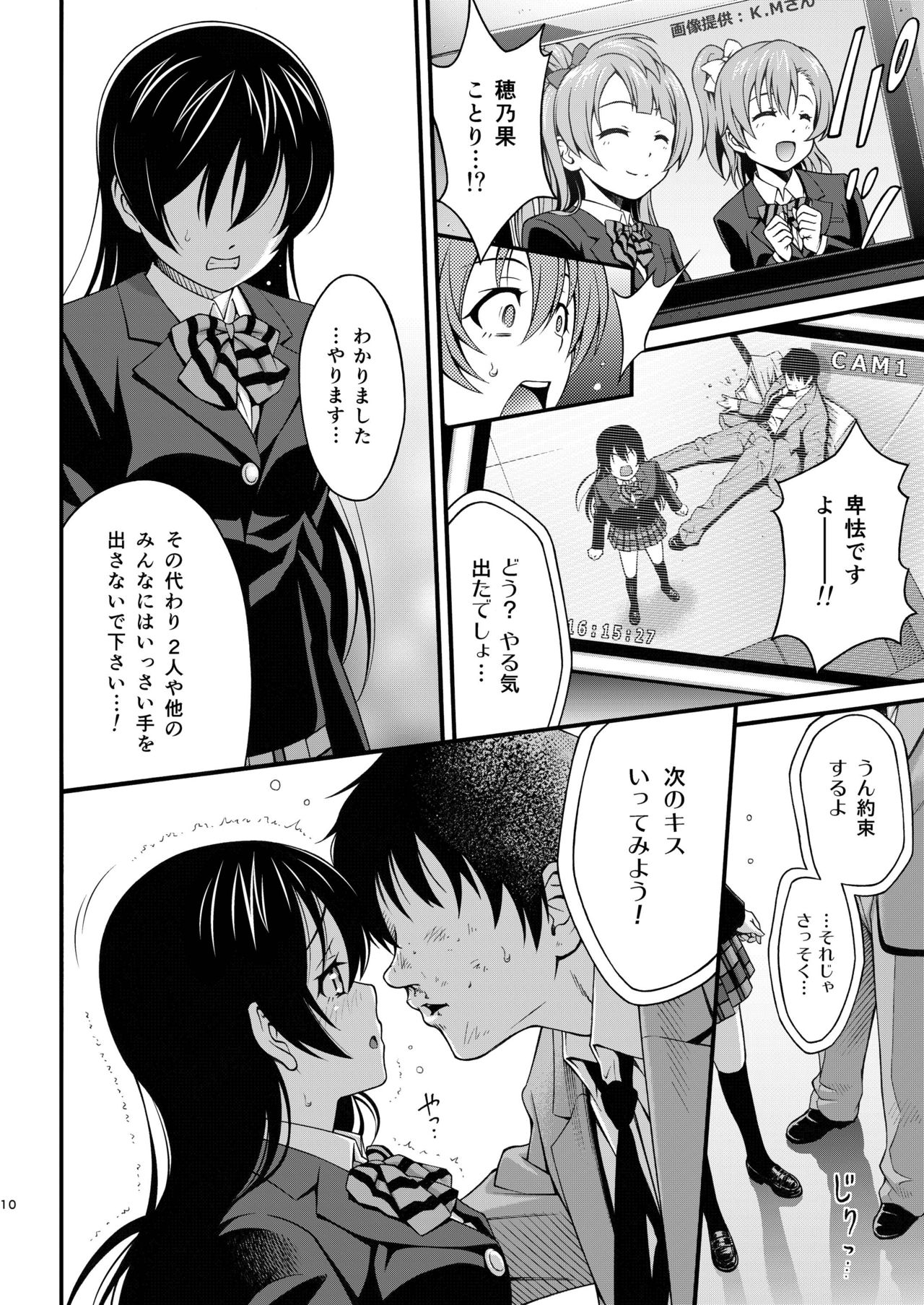Umi-chan no Kutsujoku page 9 full
