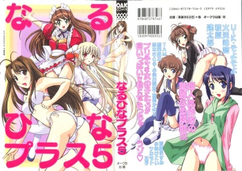 Naru Hina Plus 5 cover