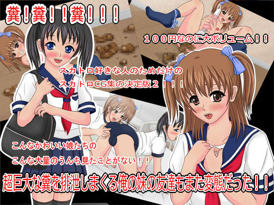 Chou Kyodai na Kuso o Haisetsu Shimakuru Ore no Imouto no Tomodachi mo Mata Hentai Datta!! page 1 full