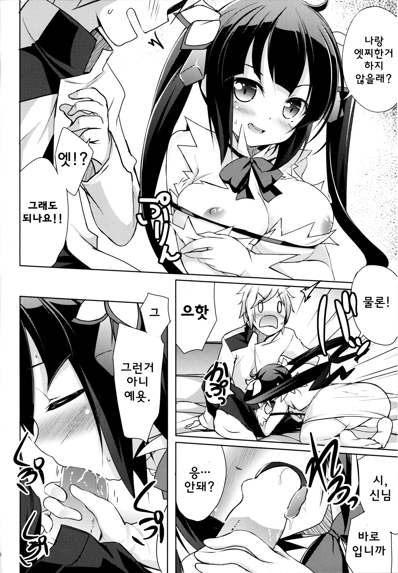Kamisama no Shiawase Kazoku Keikaku | 신님의 행복한 가족 계획 page 4 full