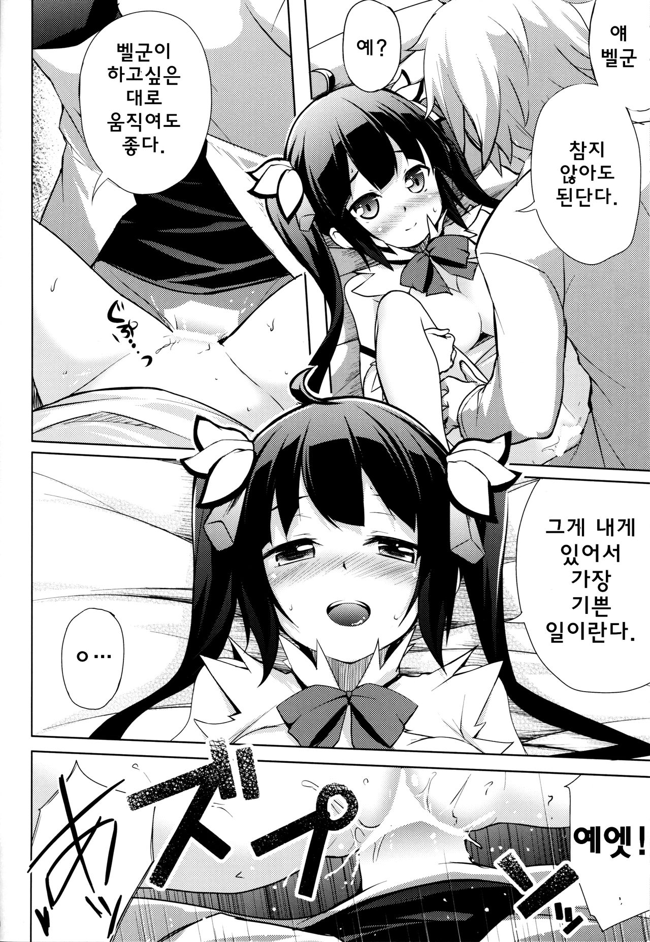 Kamisama no Shiawase Kazoku Keikaku | 신님의 행복한 가족 계획 page 8 full