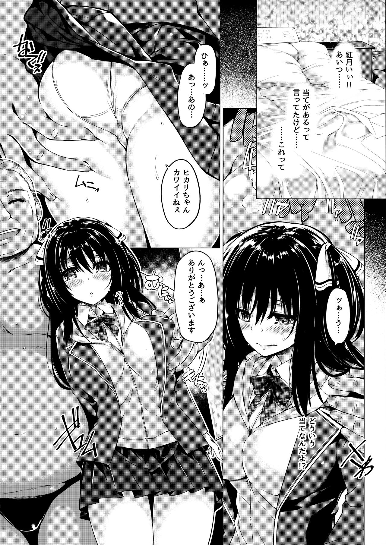 Sanshoku Hirune Tsuki TS page 7 full