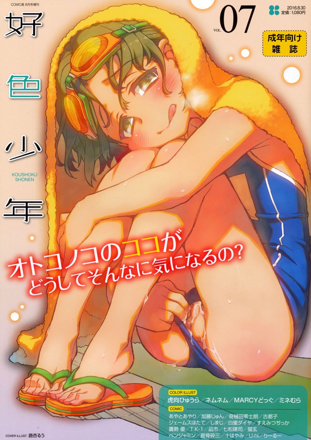 Koushoku Shounen Vol. 07 page 1 full