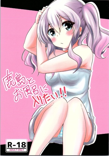 Kashima to Ofuro ni Hairitai!! cover