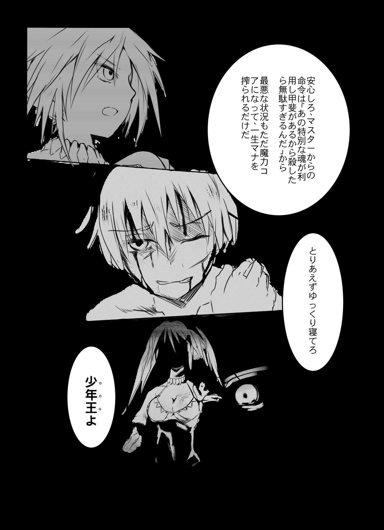 Eiyuu Kanraku | Hero Fallen page 3 full