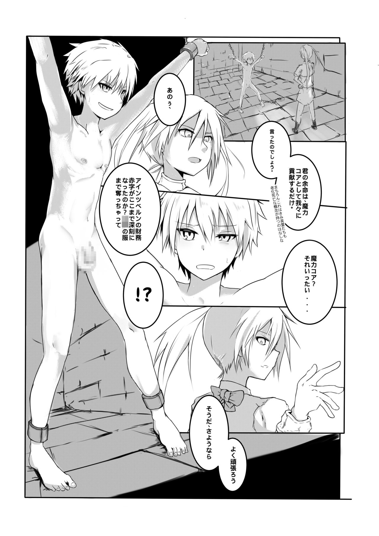 Eiyuu Kanraku | Hero Fallen page 5 full