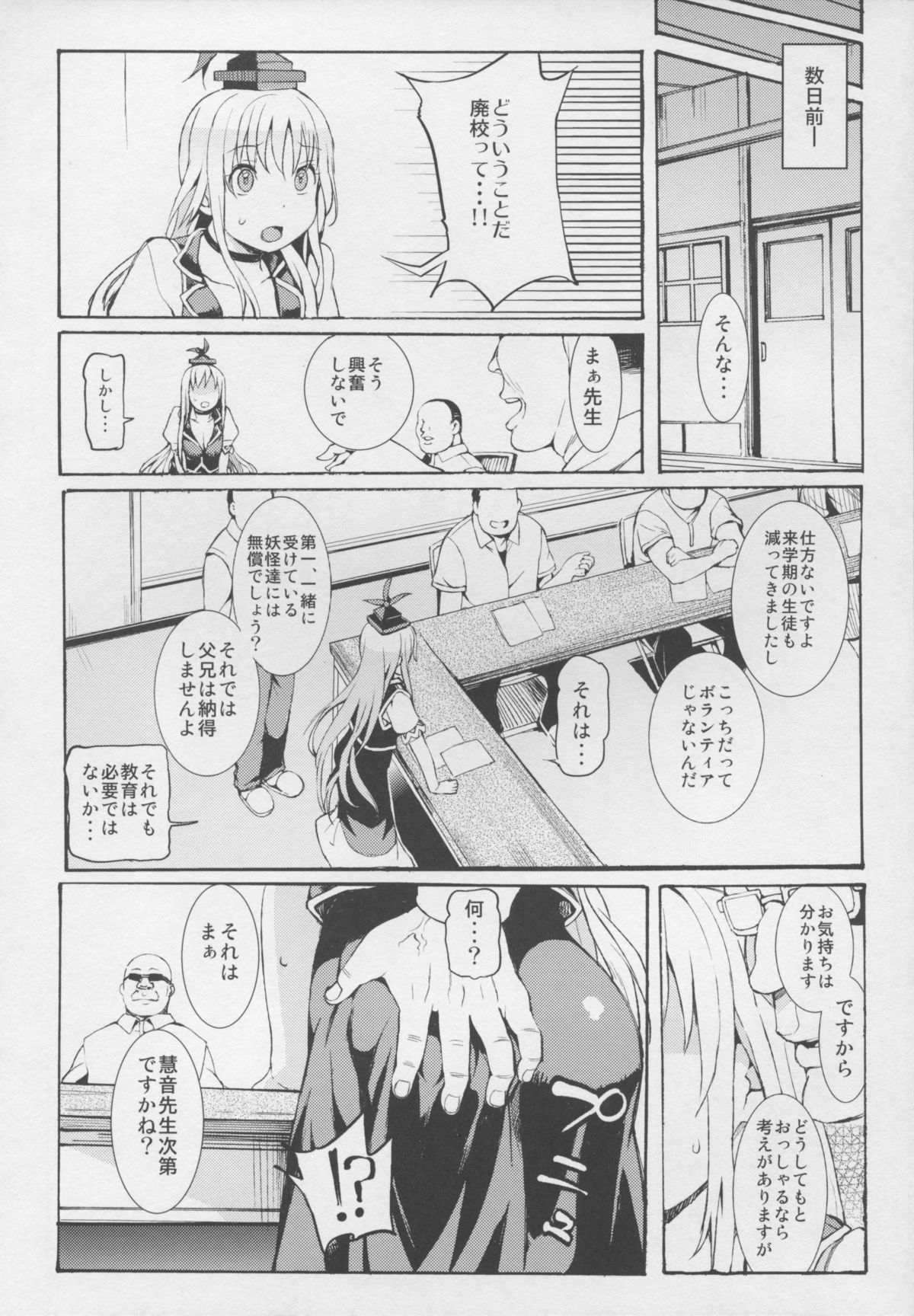 Eisai Kyouiku page 6 full