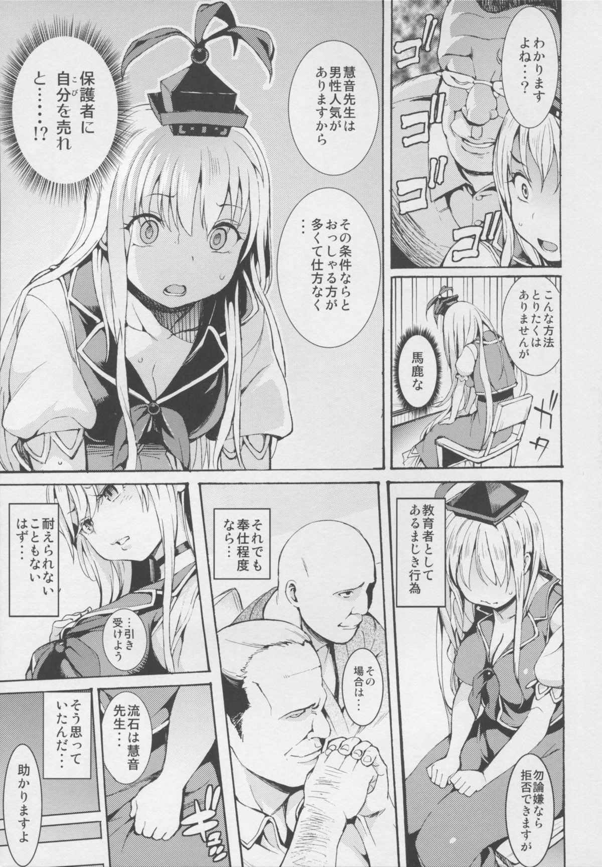 Eisai Kyouiku page 7 full