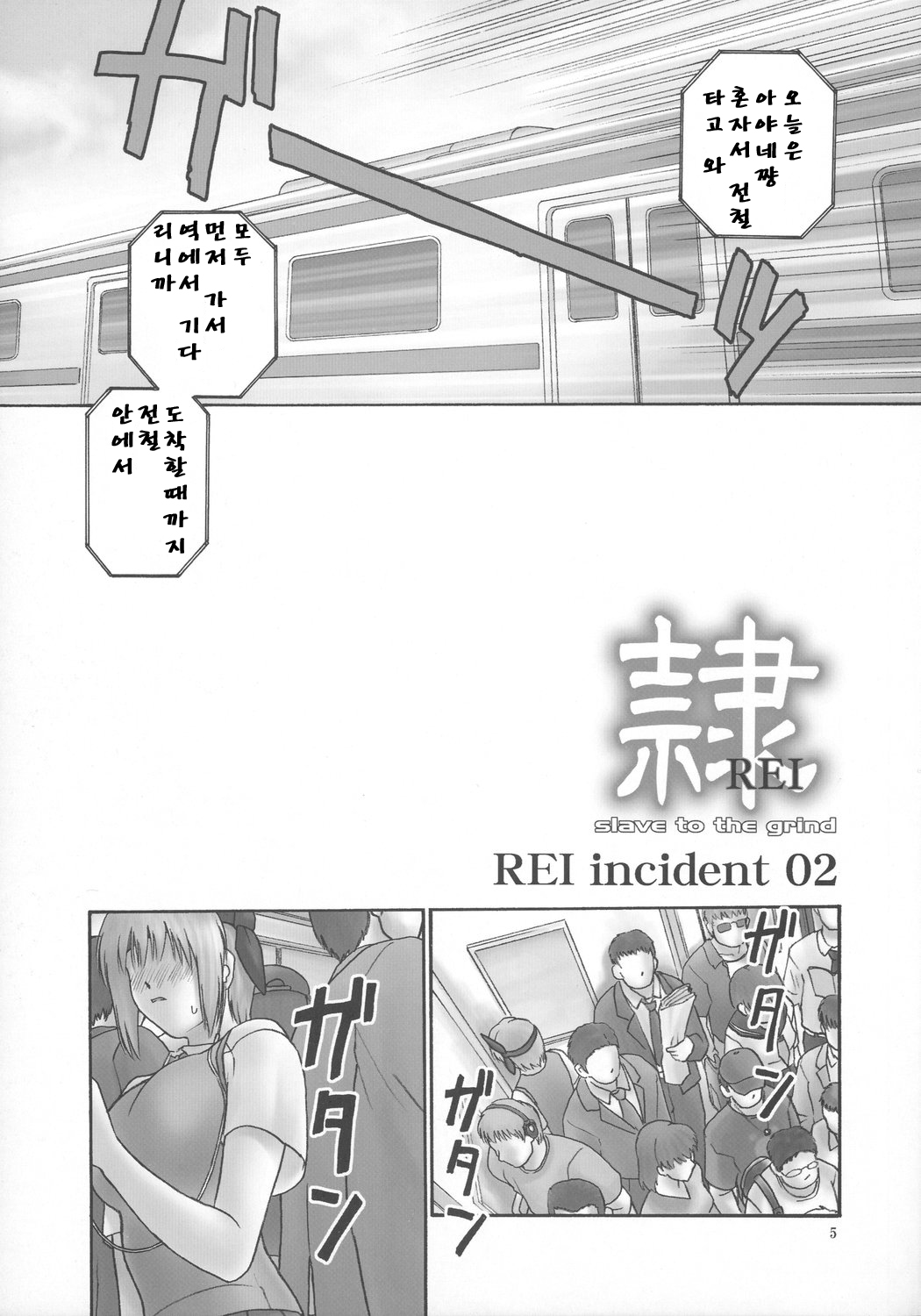 REI - slave to the grind - REI 05: INCIDENT 02 page 4 full