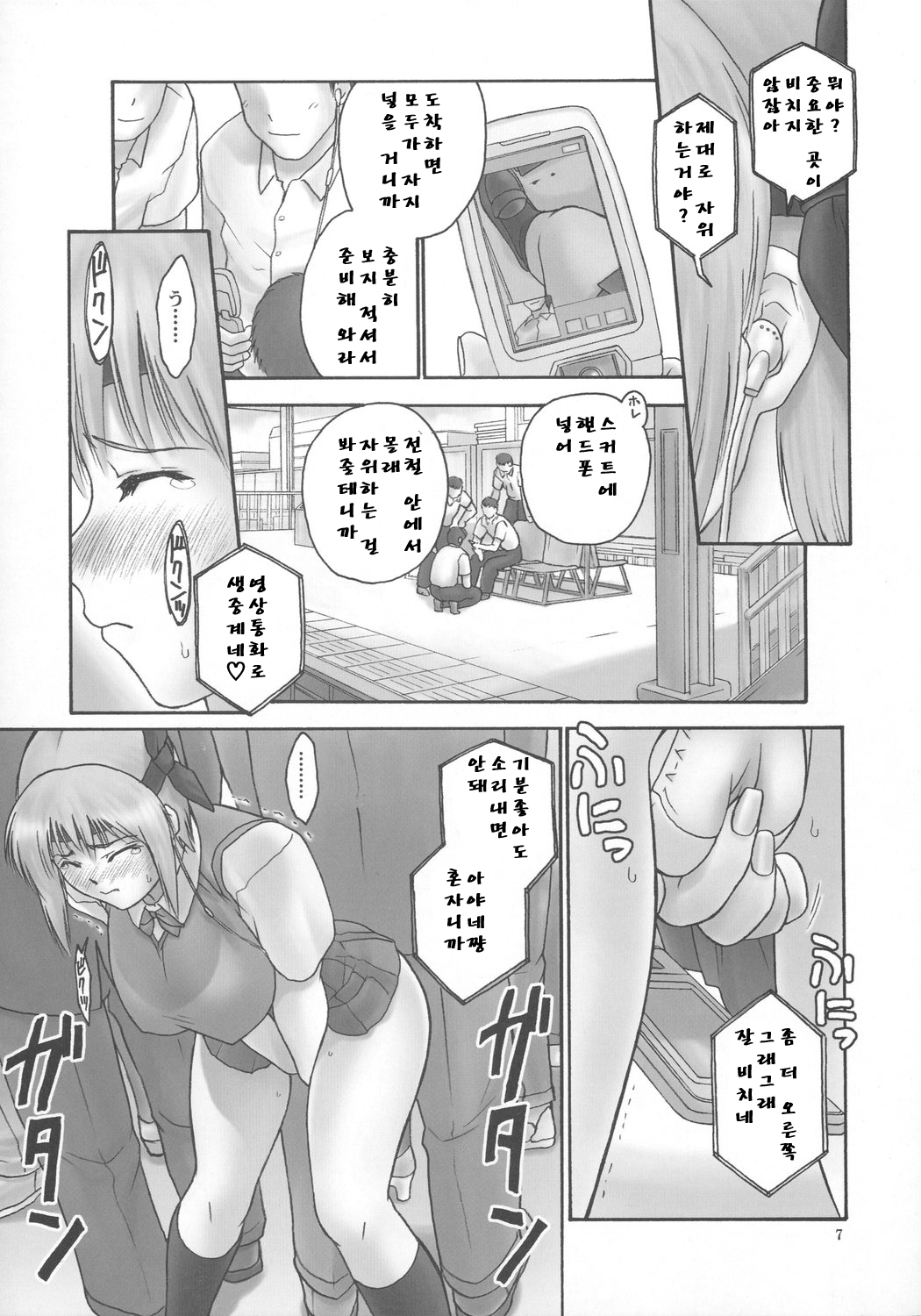 REI - slave to the grind - REI 05: INCIDENT 02 page 6 full