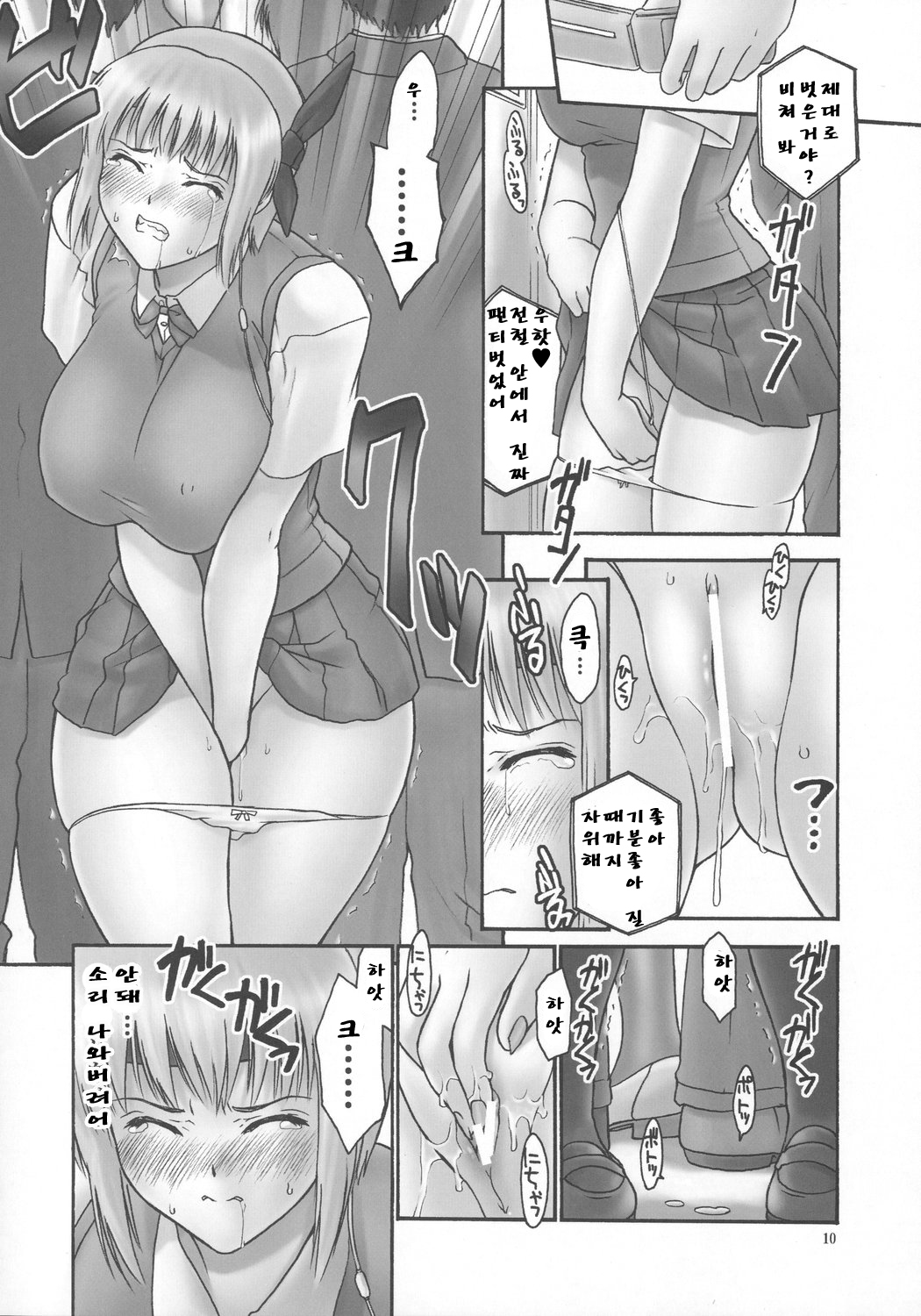 REI - slave to the grind - REI 05: INCIDENT 02 page 9 full