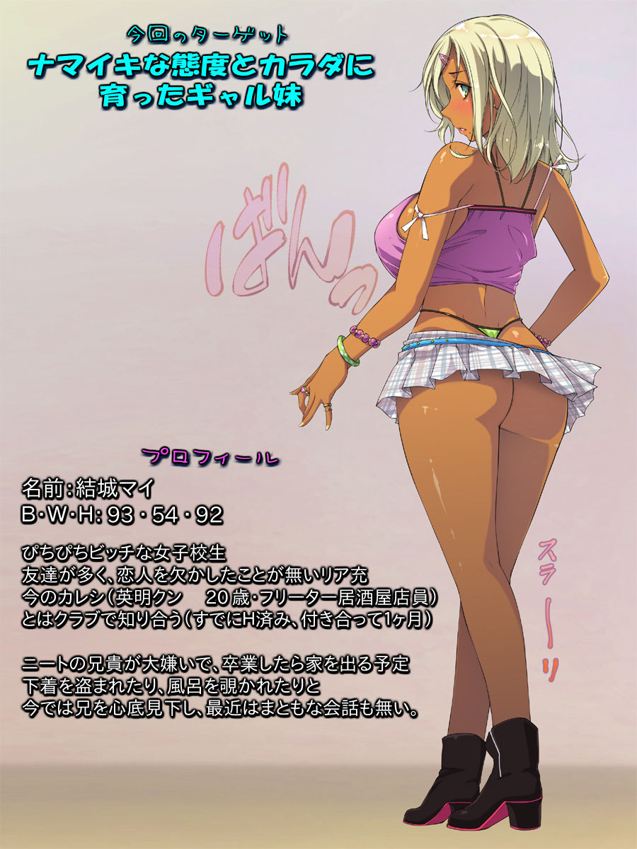 Gal Imouto wa Seiyoku Shorijo ~Namaiki Glamour ni Sodatta Choubatsu o!~ page 3 full