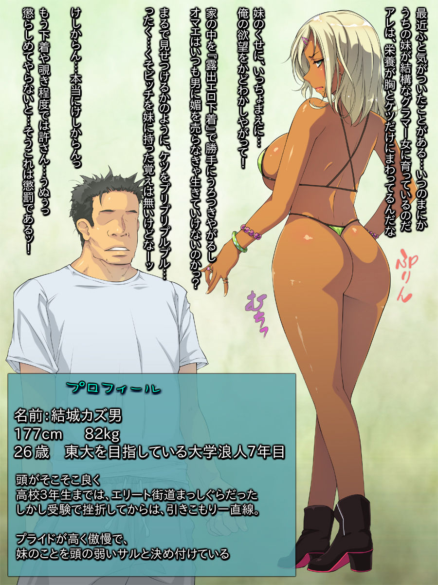 Gal Imouto wa Seiyoku Shorijo ~Namaiki Glamour ni Sodatta Choubatsu o!~ page 4 full
