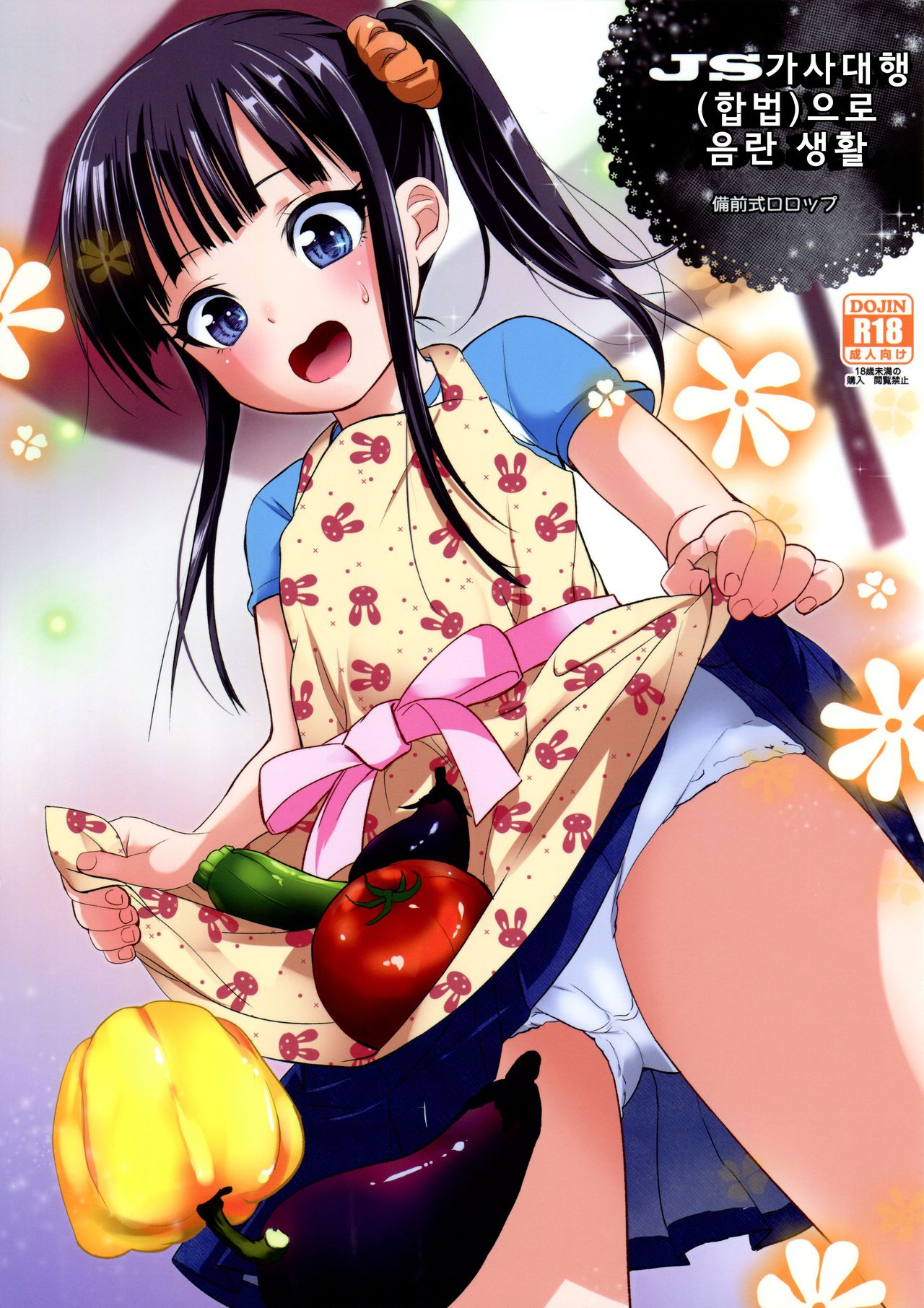 JS Kaji Daikou  de Ecchigurashi page 1 full