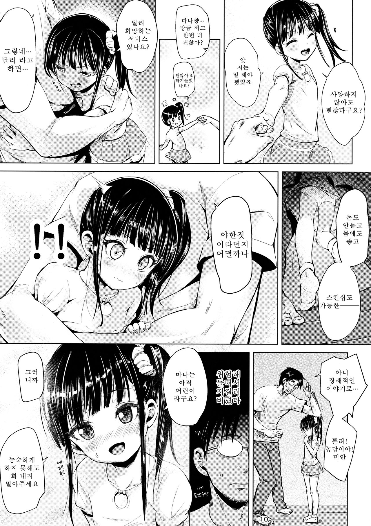JS Kaji Daikou  de Ecchigurashi page 10 full