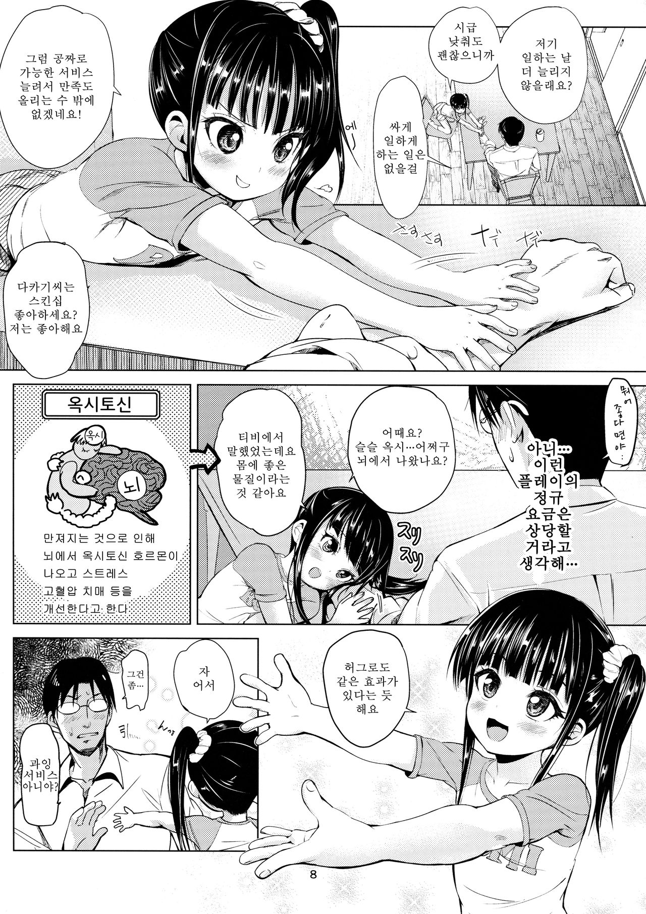 JS Kaji Daikou  de Ecchigurashi page 8 full
