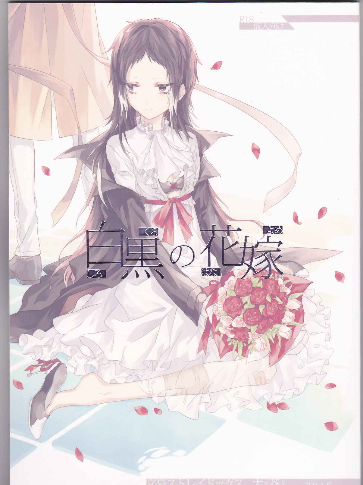 Shirokuro no Hanayome page 1 full