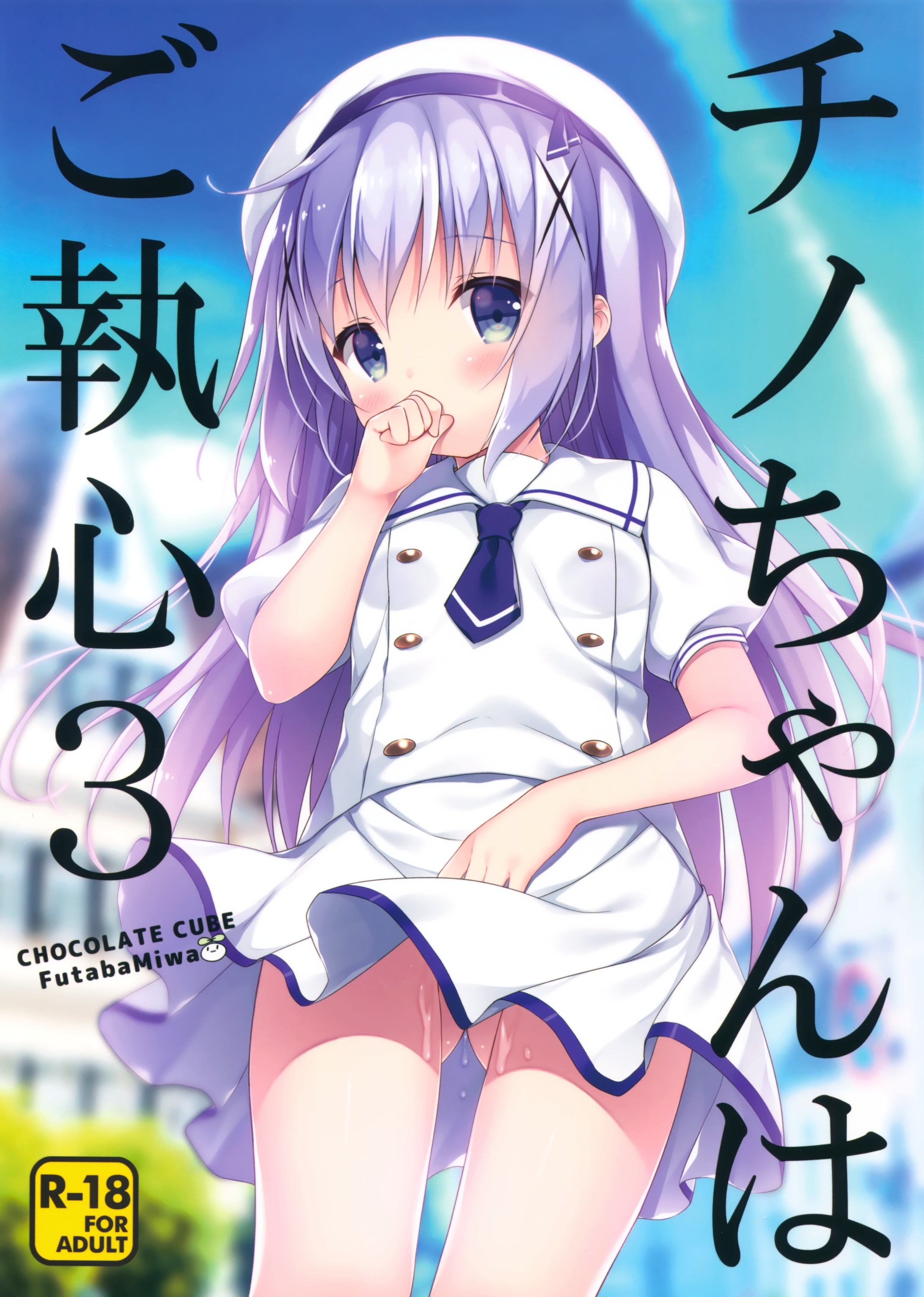 Chino-chan wa Goshuushin 3 page 1 full