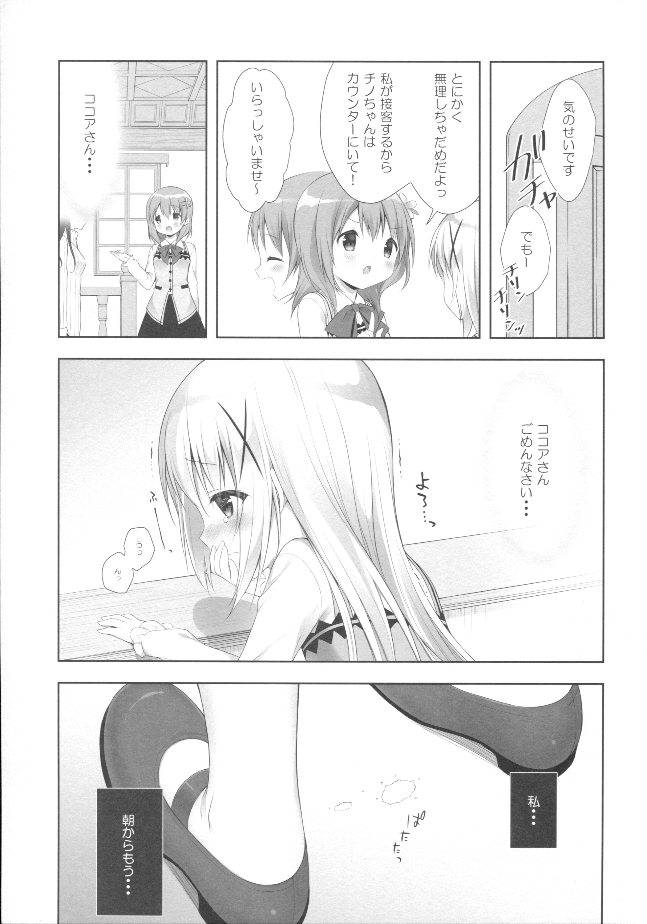 Chino-chan wa Goshuushin 3 page 4 full