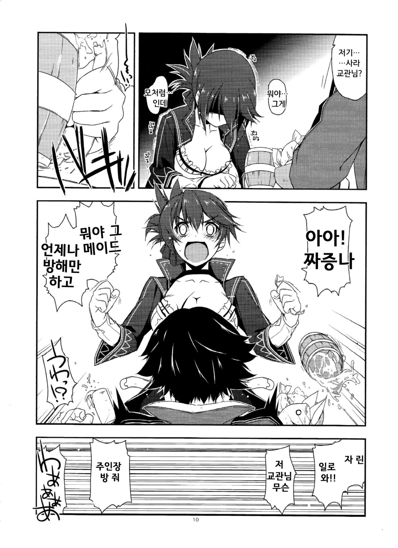 Sara Ijiri | 사라 괴롭히기 page 10 full