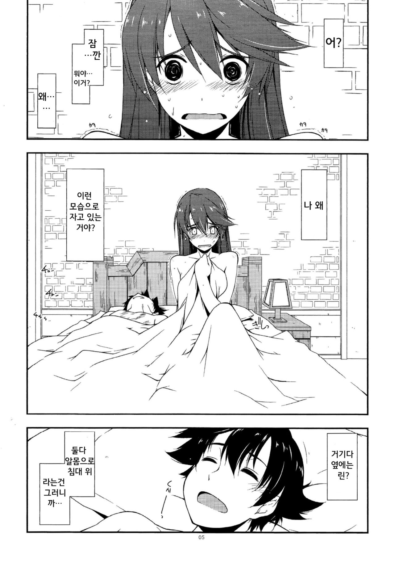 Sara Ijiri | 사라 괴롭히기 page 5 full