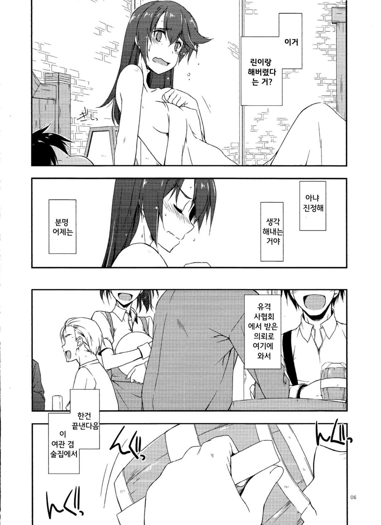 Sara Ijiri | 사라 괴롭히기 page 6 full