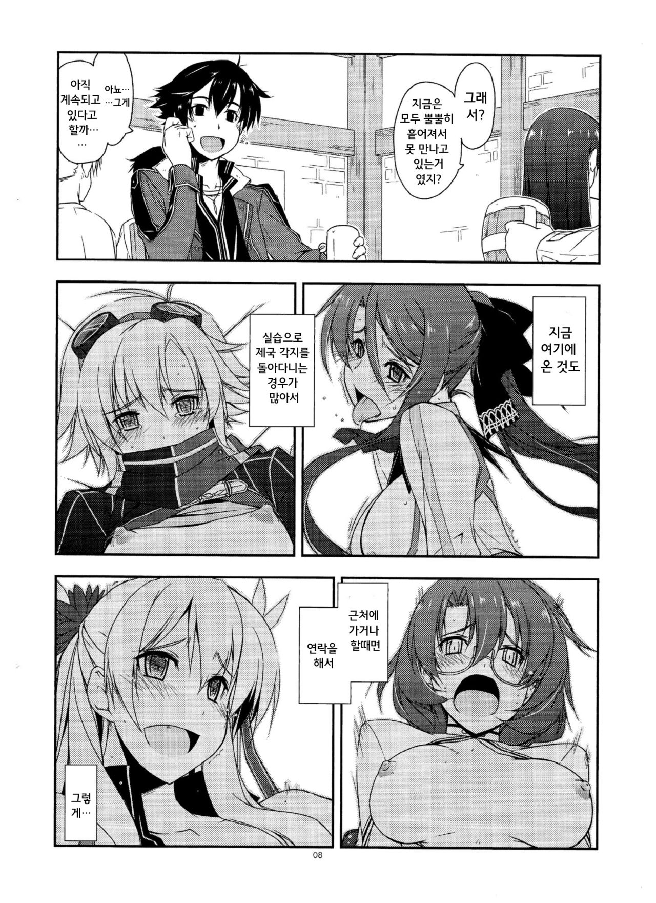 Sara Ijiri | 사라 괴롭히기 page 8 full