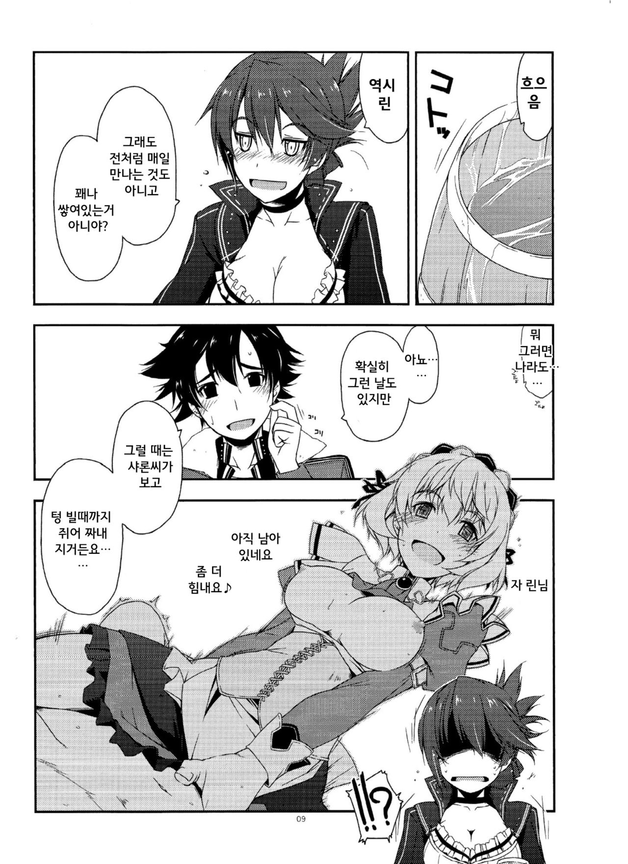 Sara Ijiri | 사라 괴롭히기 page 9 full